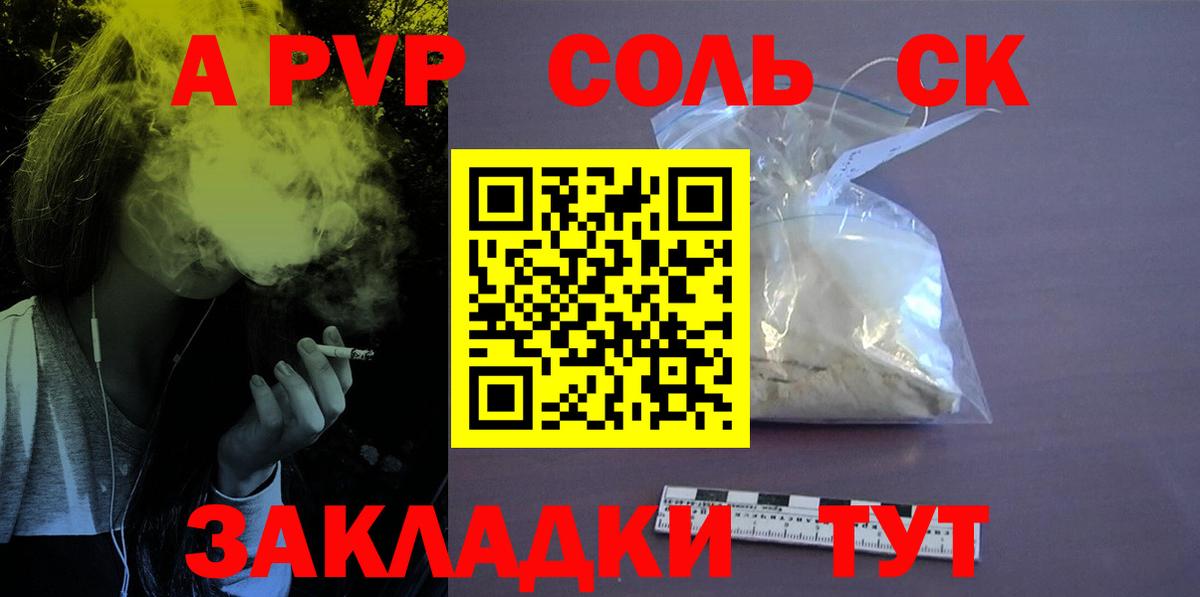 Alpha PVP СК КРИС Корсаков