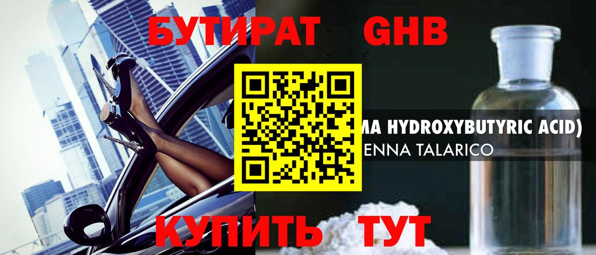 БУТИРАТ GHB Корсаков