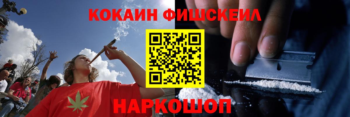 Кокаин FishScale Корсаков