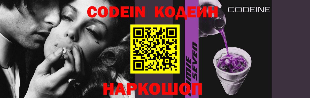Корсаков  Кодеин Purple Drank  Вход с VPN  Кодеин Purple Drank 