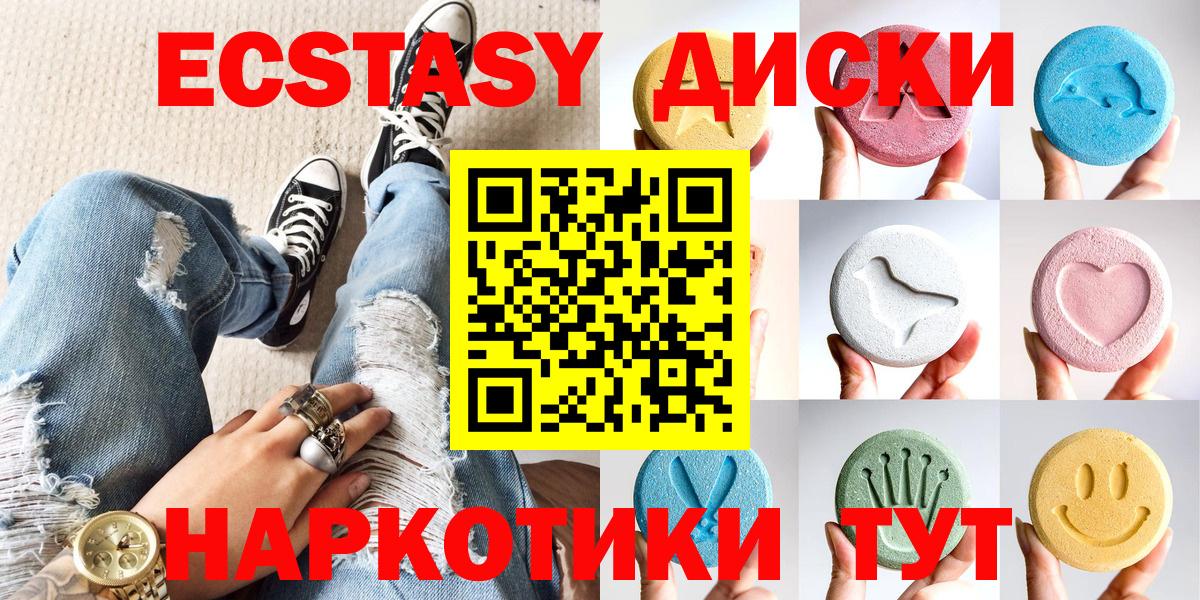 Ecstasy круглые Корсаков