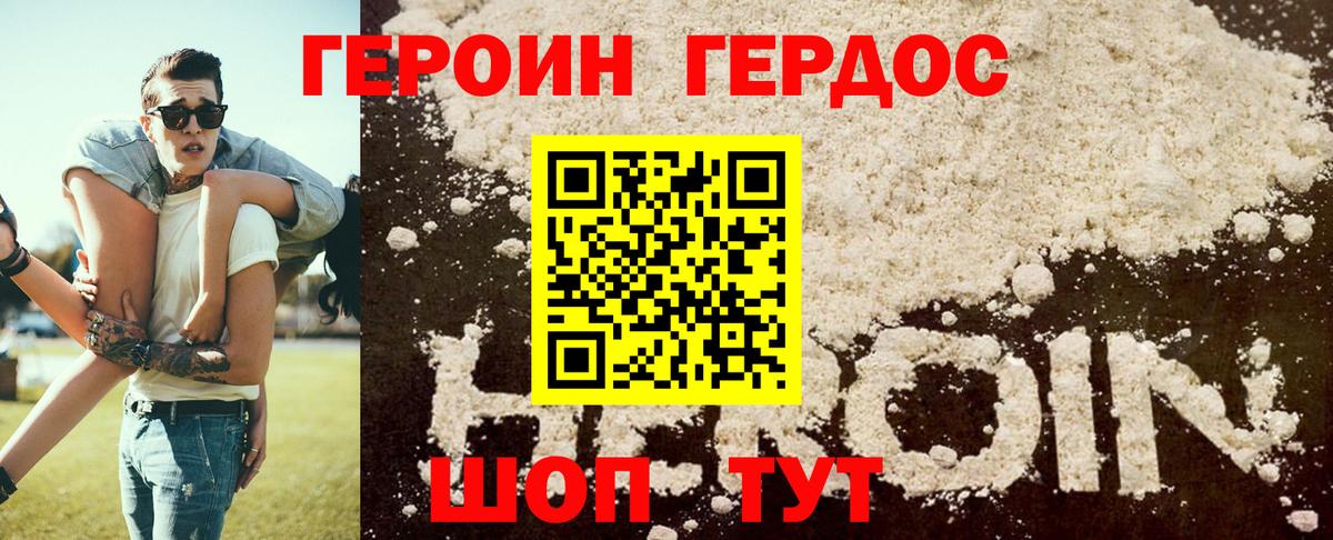 Героин герыч Корсаков