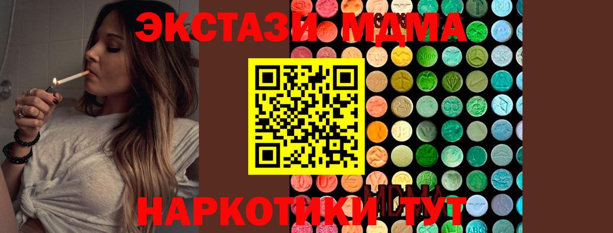 MDMA  МДМА crystal  Корсаков  Вход с VPN  MDMA молли 