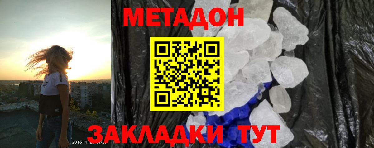Метадон белоснежный  Вход с VPN  Корсаков 