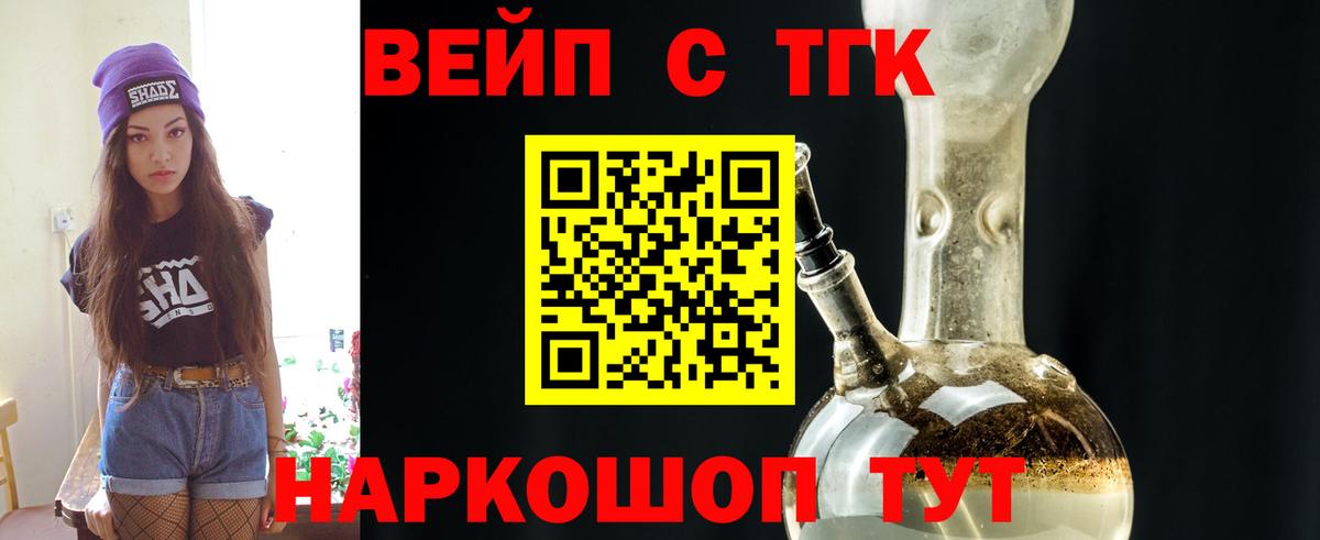 Корсаков  Дистиллят ТГК Wax  ТГК Wax  Вход с VPN 
